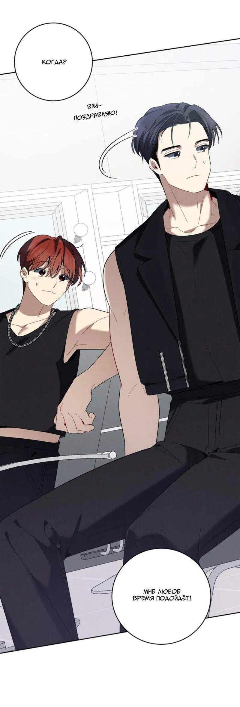 Манга Скандал вишнёвых айдолов - Глава 31 Страница 54