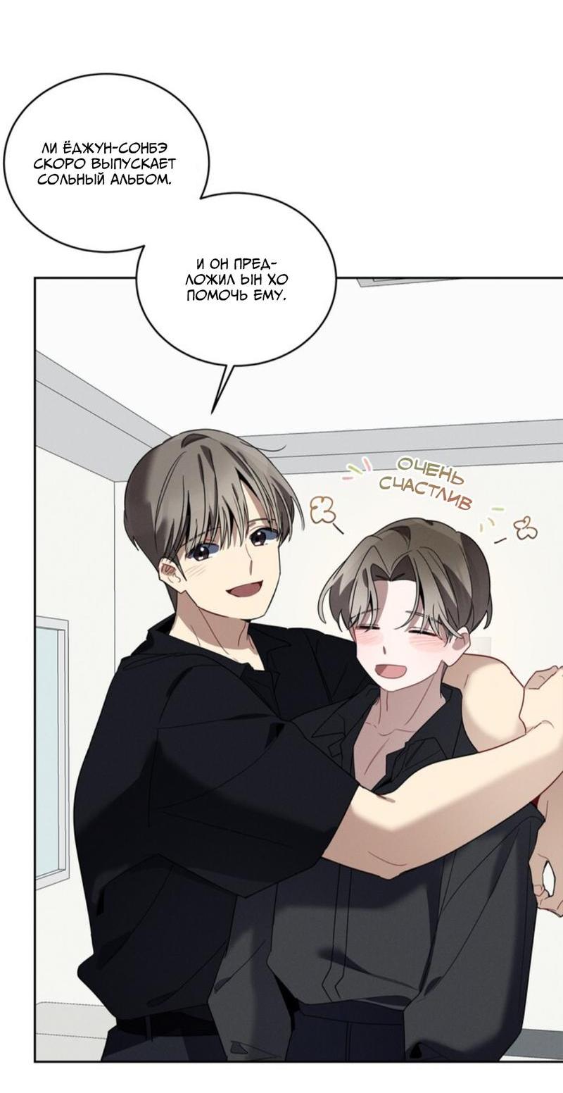 Манга Скандал вишнёвых айдолов - Глава 31 Страница 56