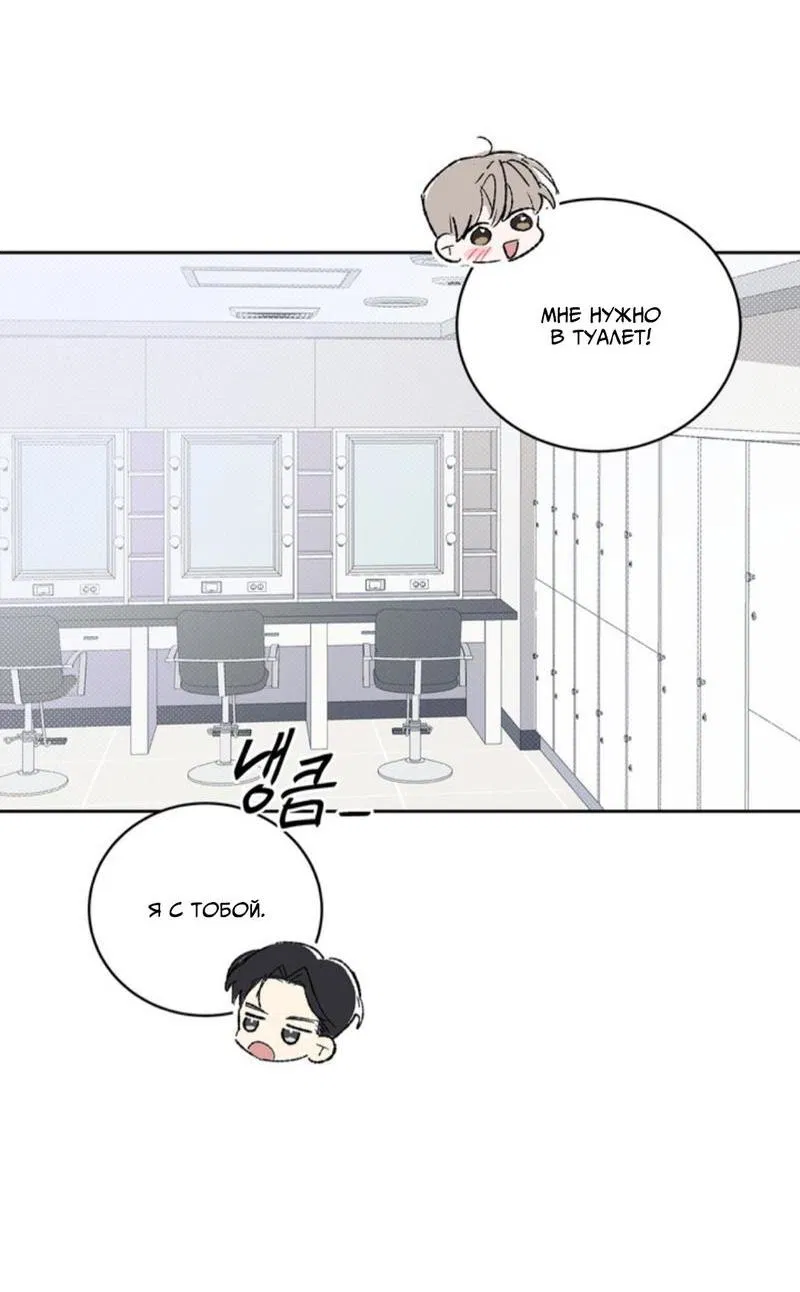 Манга Скандал вишнёвых айдолов - Глава 31 Страница 66