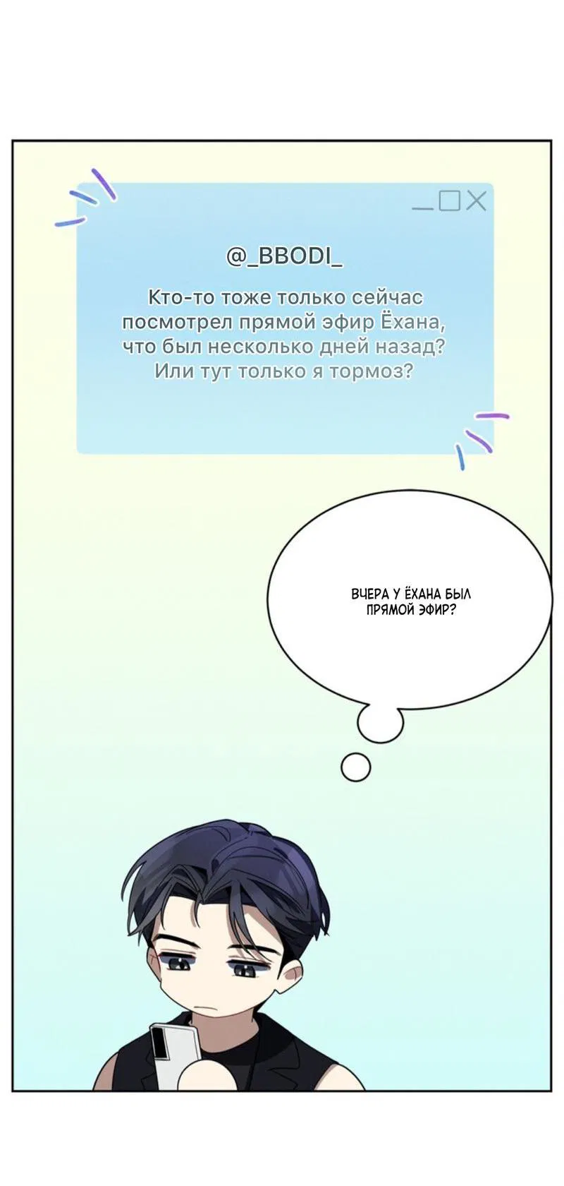 Манга Скандал вишнёвых айдолов - Глава 31 Страница 40