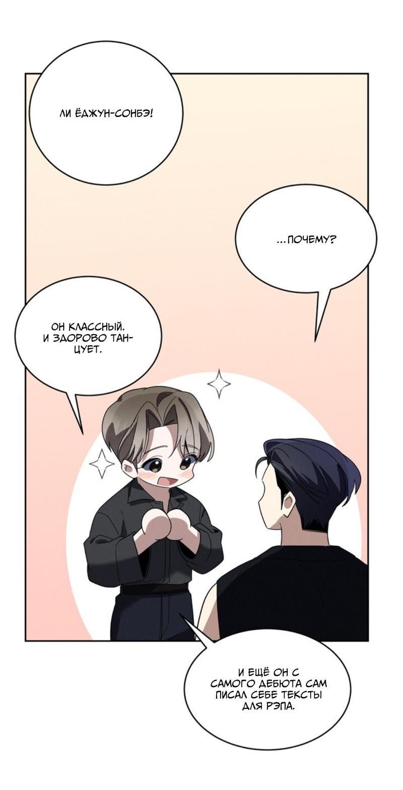 Манга Скандал вишнёвых айдолов - Глава 31 Страница 63