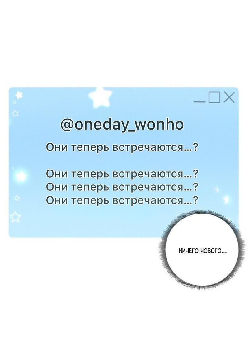 Манга Скандал вишнёвых айдолов - Глава 31 Страница 50