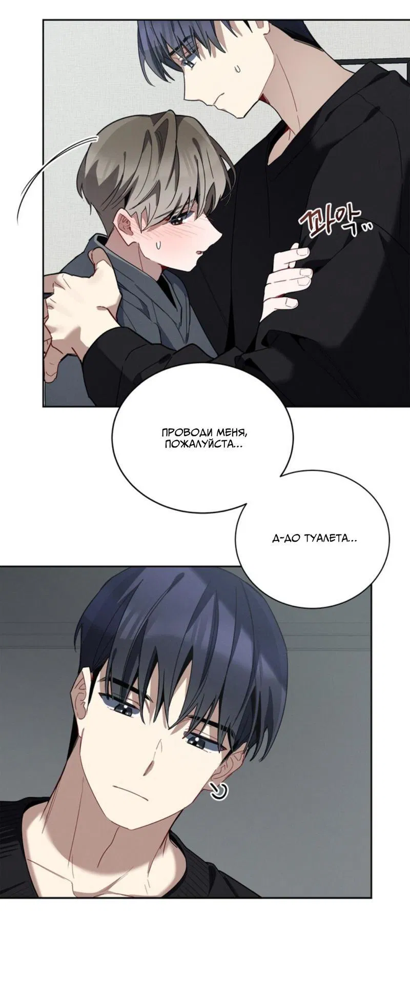 Манга Скандал вишнёвых айдолов - Глава 31 Страница 20