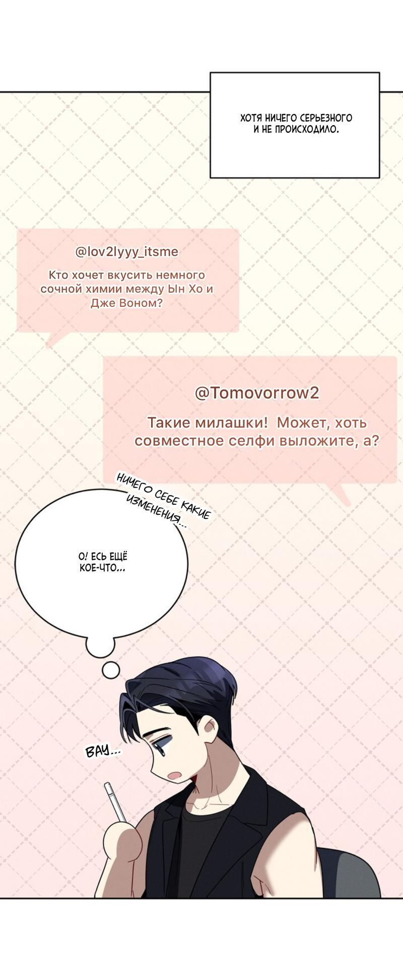 Манга Скандал вишнёвых айдолов - Глава 31 Страница 52