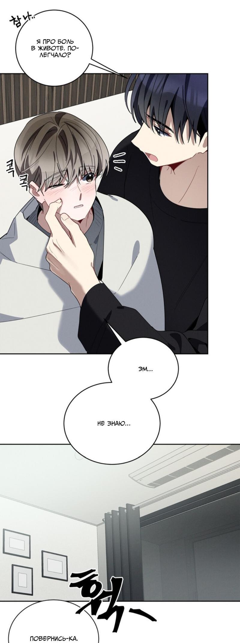 Манга Скандал вишнёвых айдолов - Глава 31 Страница 14