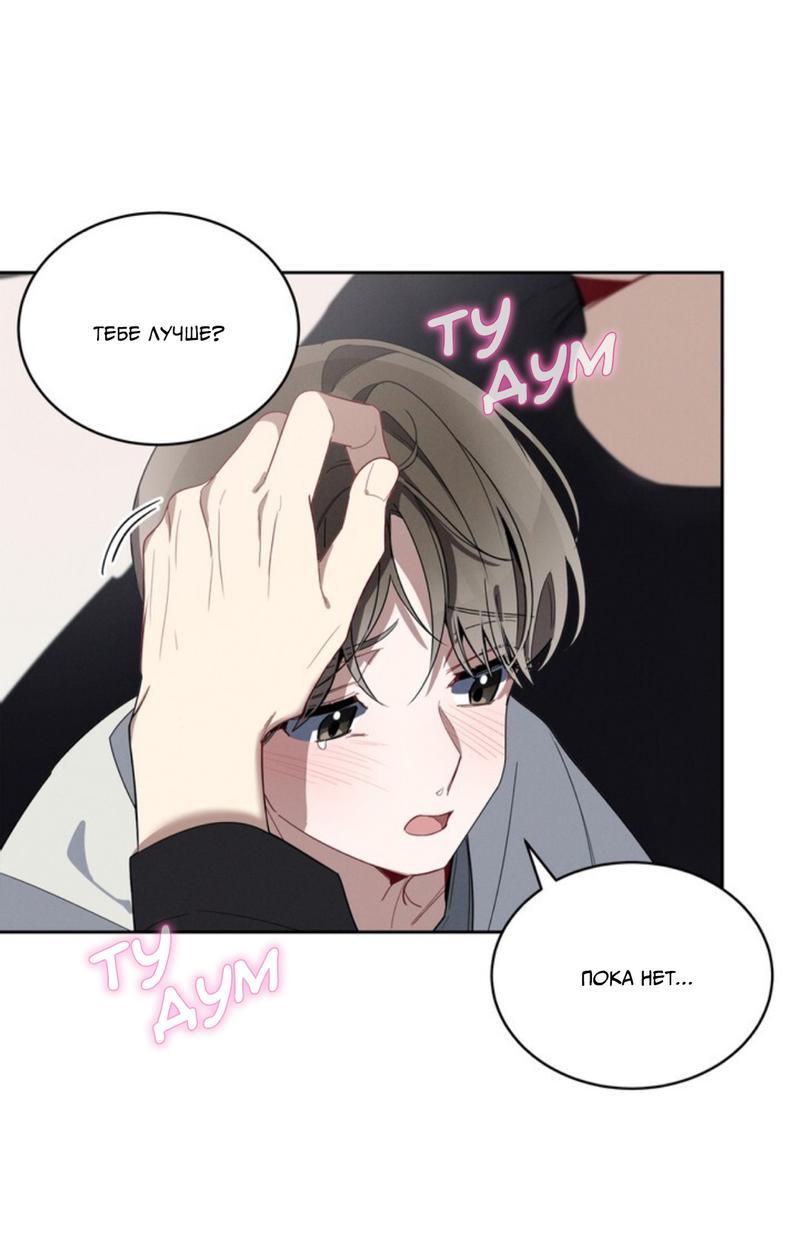 Манга Скандал вишнёвых айдолов - Глава 30 Страница 76