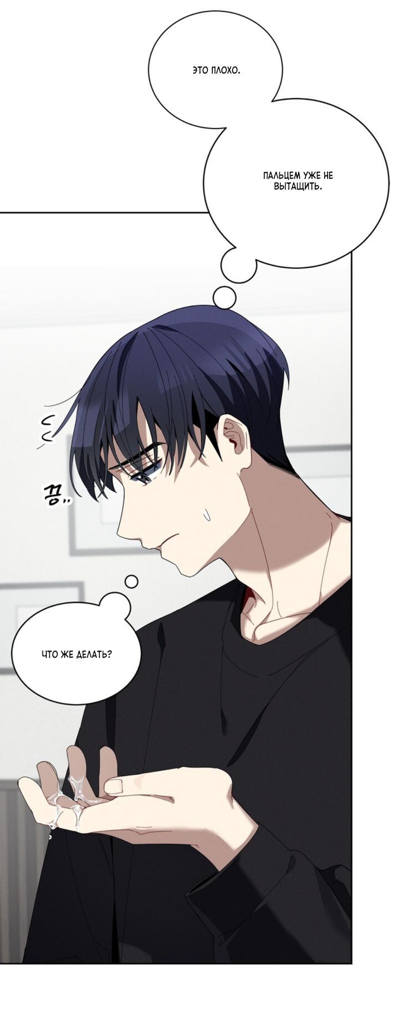 Манга Скандал вишнёвых айдолов - Глава 30 Страница 47