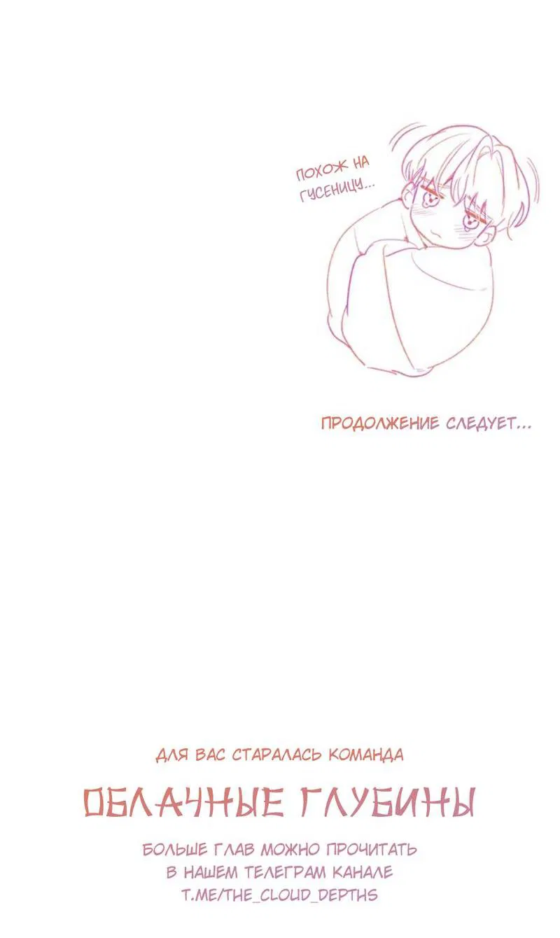 Манга Скандал вишнёвых айдолов - Глава 30 Страница 83