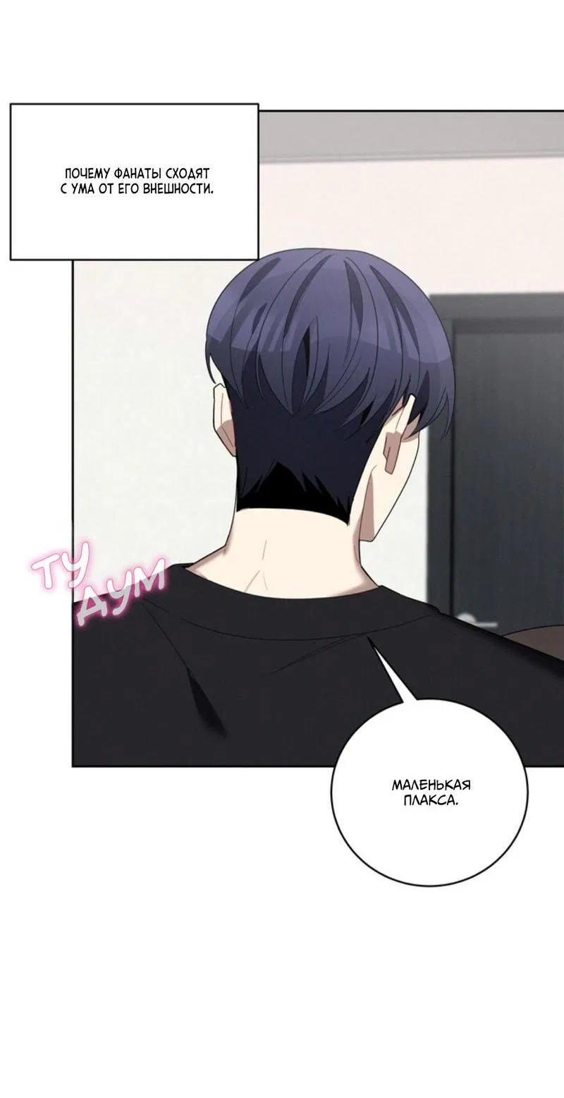 Манга Скандал вишнёвых айдолов - Глава 30 Страница 77