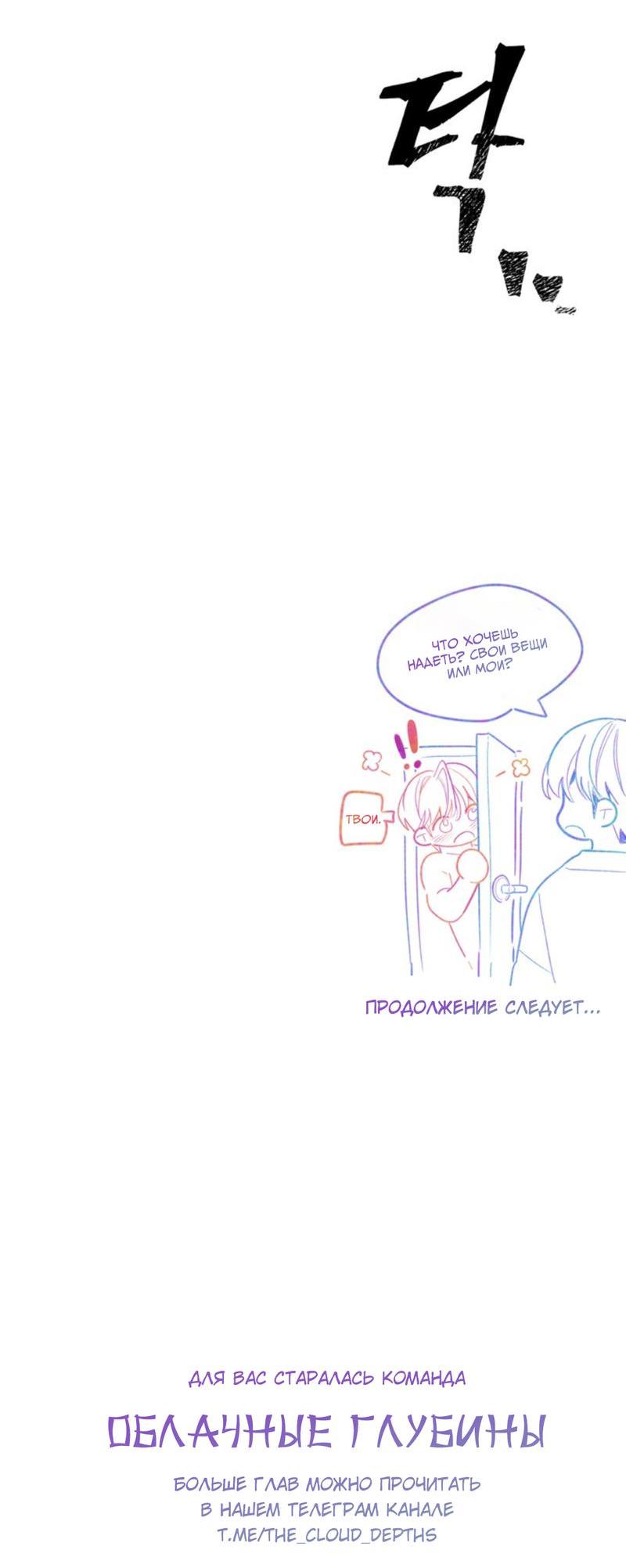 Манга Скандал вишнёвых айдолов - Глава 29 Страница 66