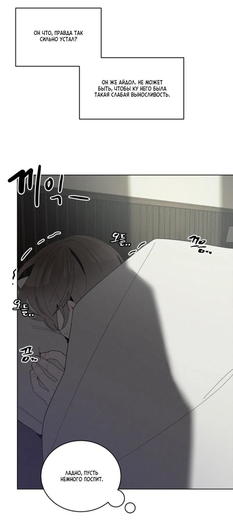 Манга Скандал вишнёвых айдолов - Глава 29 Страница 65