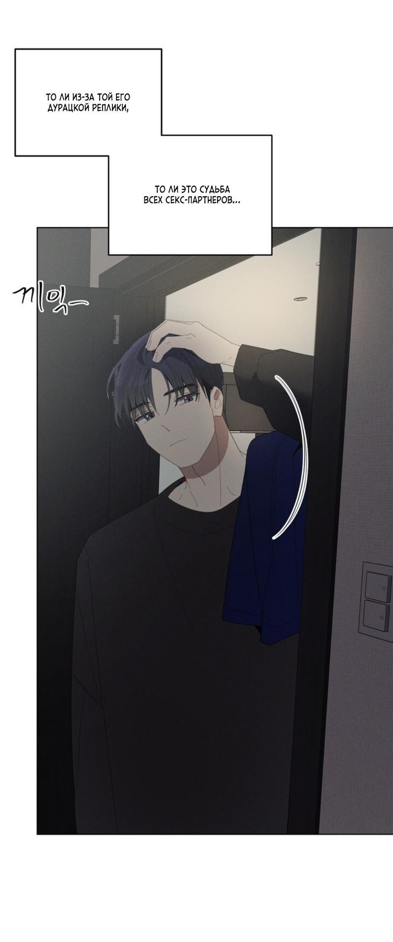 Манга Скандал вишнёвых айдолов - Глава 29 Страница 63