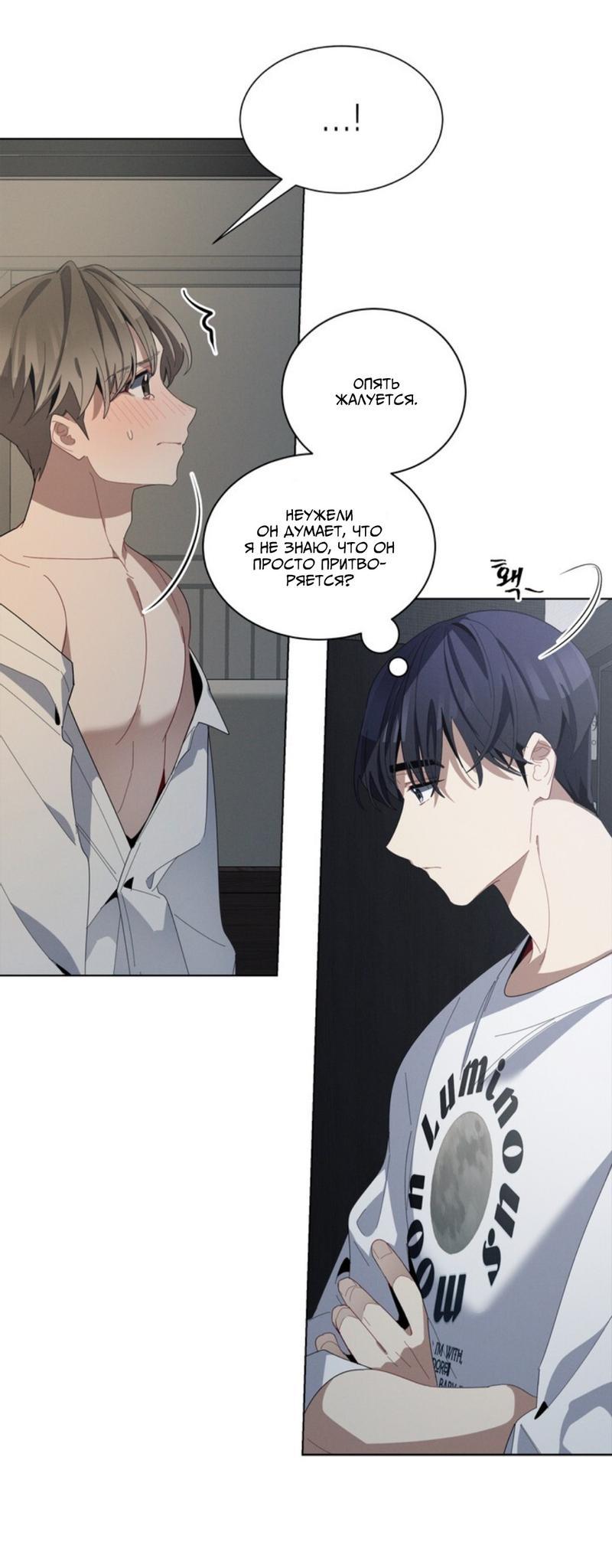 Манга Скандал вишнёвых айдолов - Глава 28 Страница 23