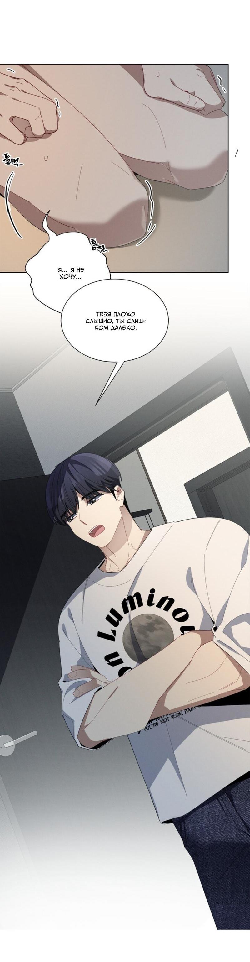 Манга Скандал вишнёвых айдолов - Глава 28 Страница 22