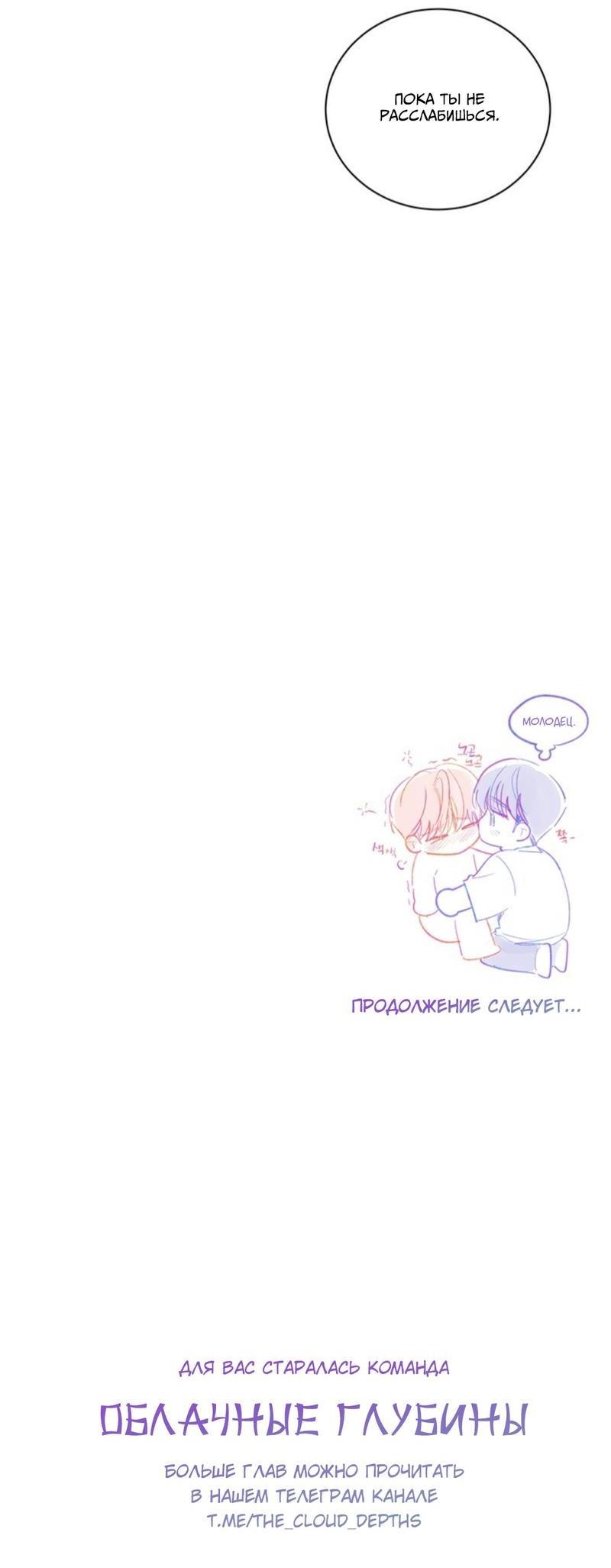 Манга Скандал вишнёвых айдолов - Глава 27 Страница 63