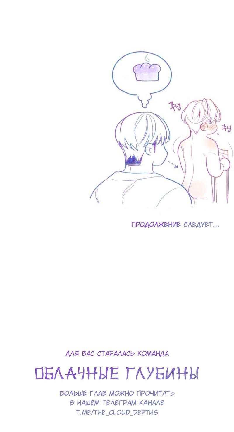 Манга Скандал вишнёвых айдолов - Глава 26 Страница 66