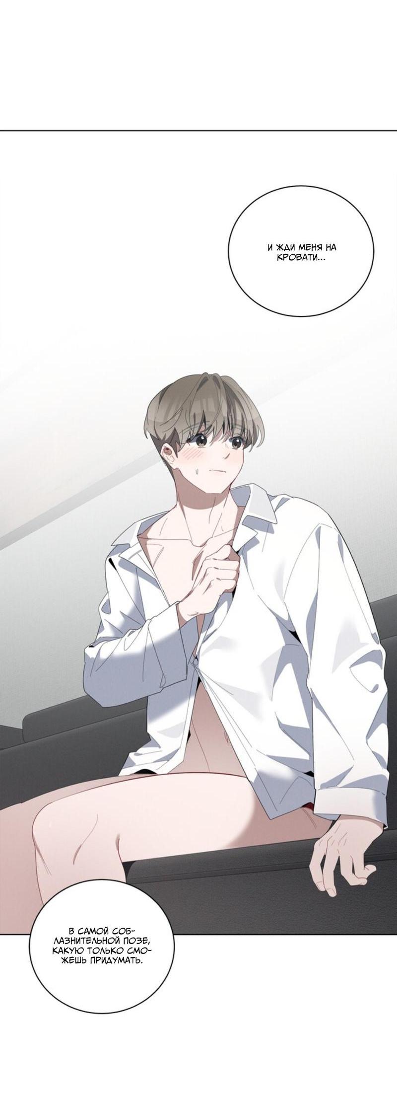 Манга Скандал вишнёвых айдолов - Глава 26 Страница 65