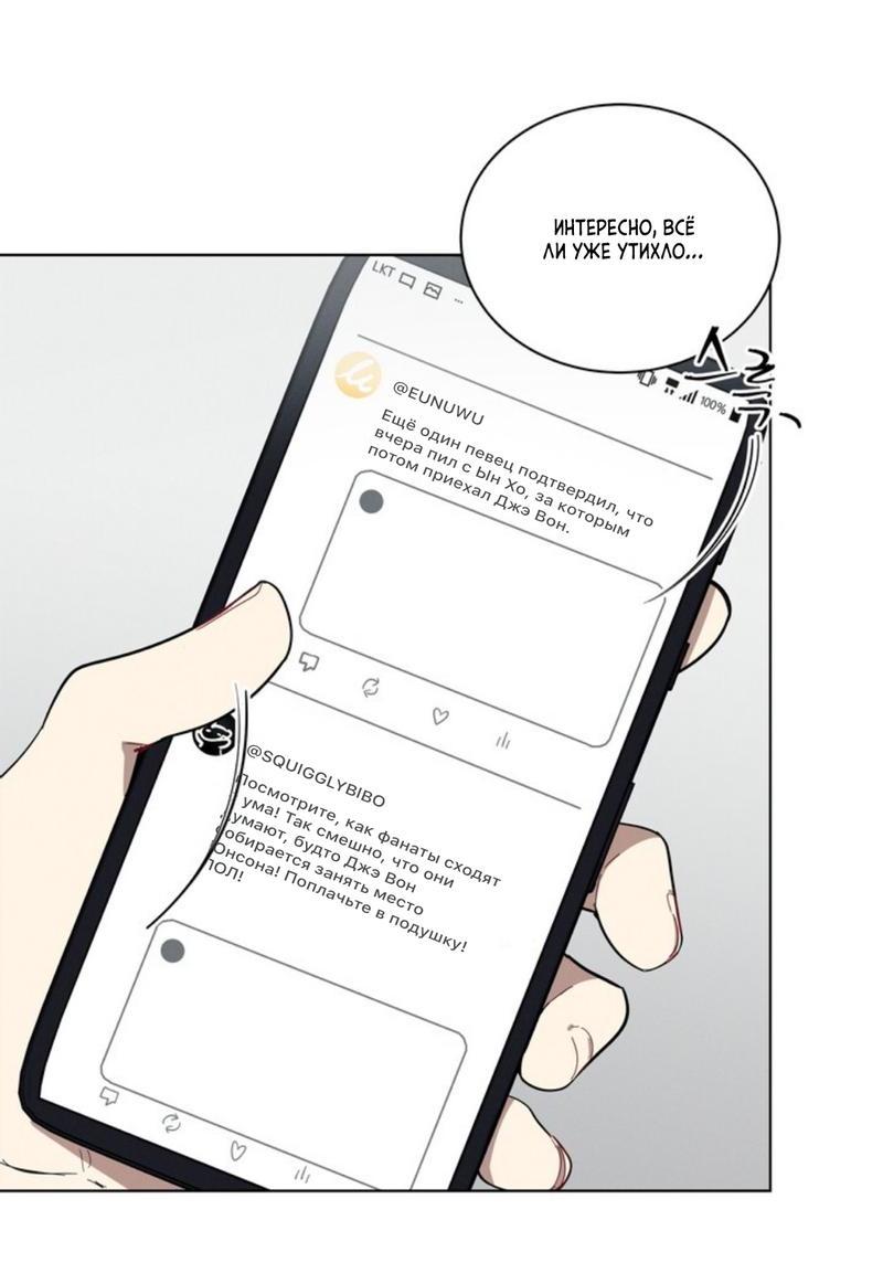 Манга Скандал вишнёвых айдолов - Глава 25 Страница 9