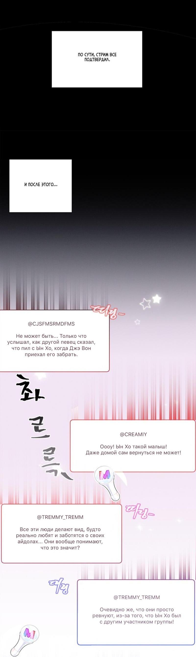 Манга Скандал вишнёвых айдолов - Глава 25 Страница 23