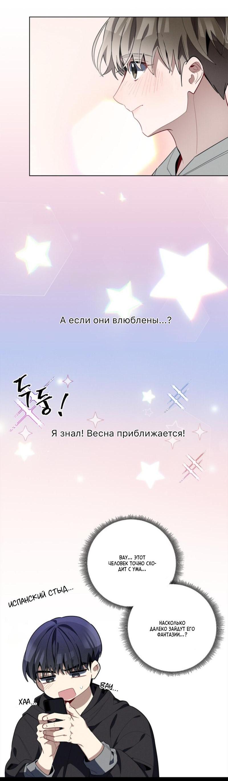 Манга Скандал вишнёвых айдолов - Глава 25 Страница 30