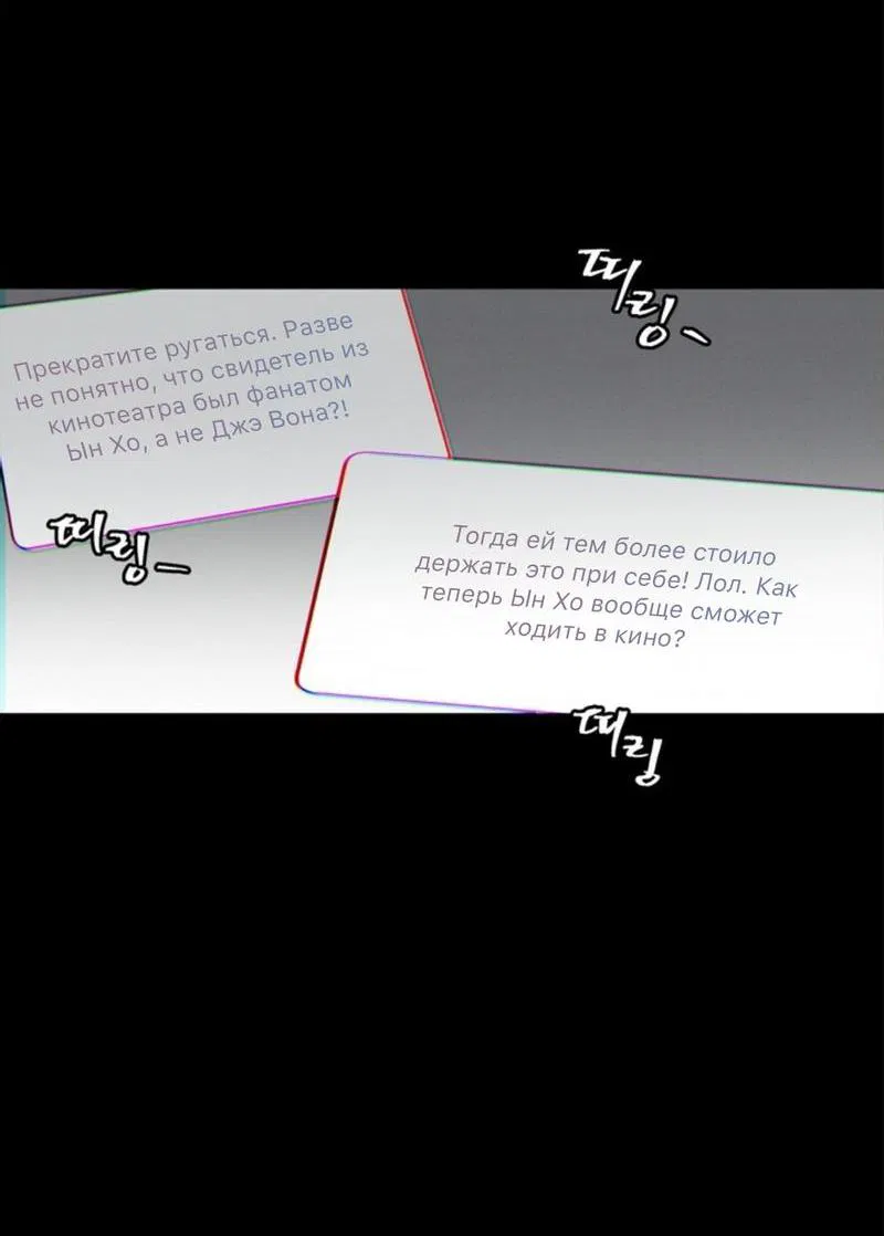 Манга Скандал вишнёвых айдолов - Глава 25 Страница 21