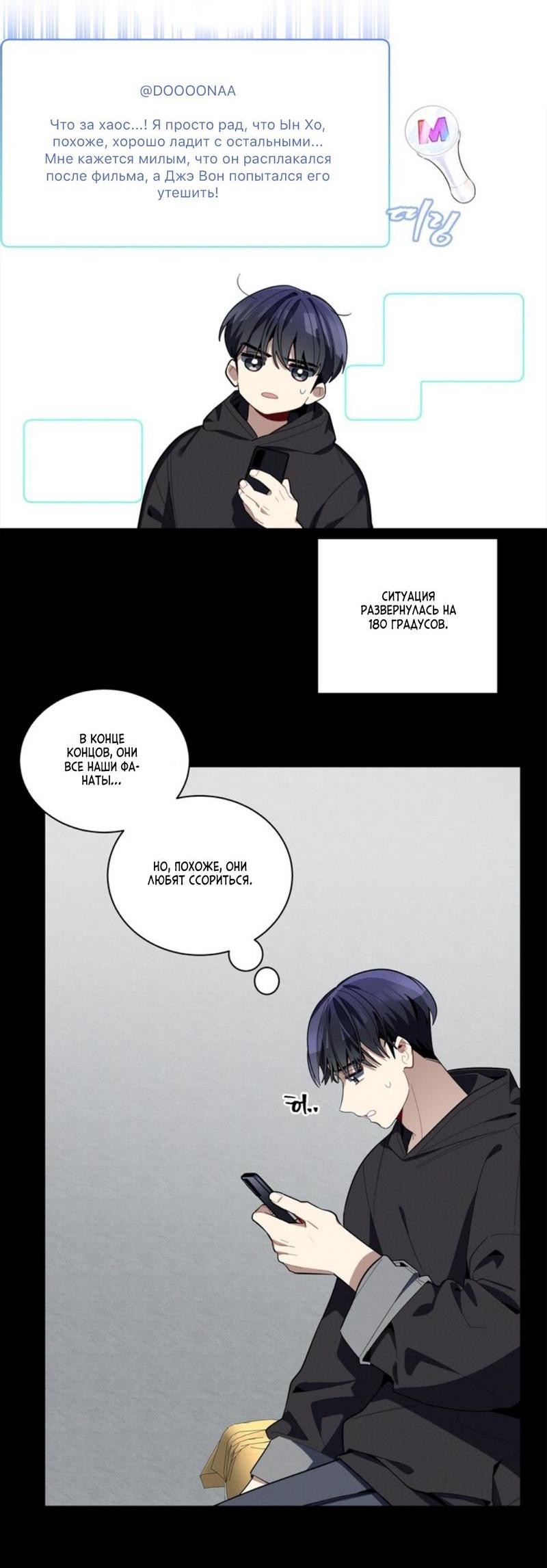 Манга Скандал вишнёвых айдолов - Глава 25 Страница 24