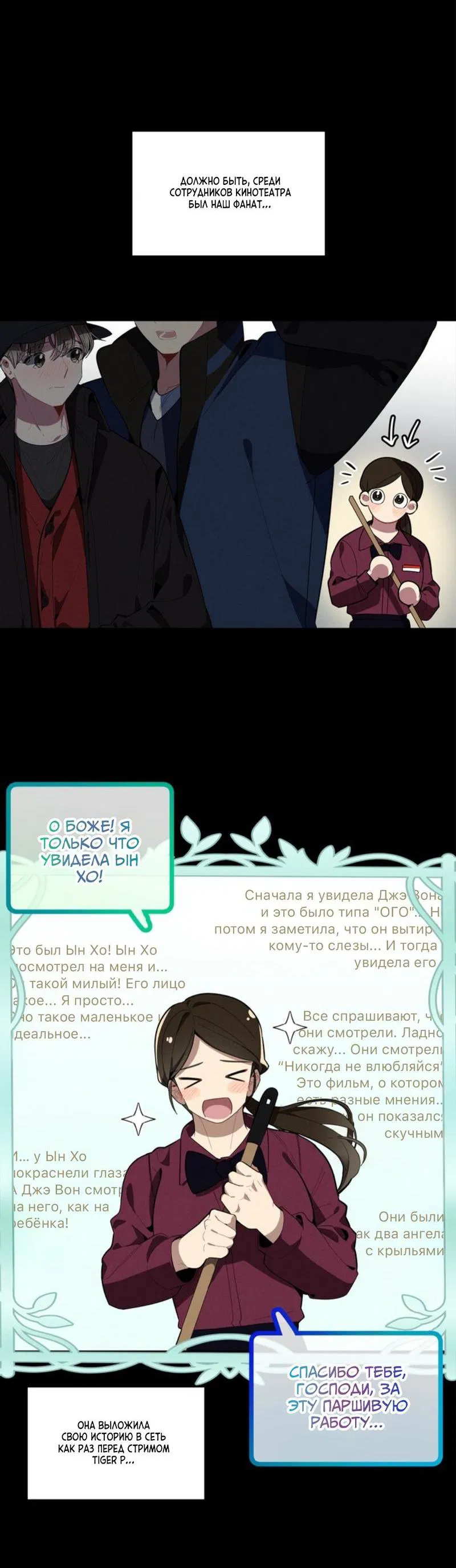 Манга Скандал вишнёвых айдолов - Глава 25 Страница 18