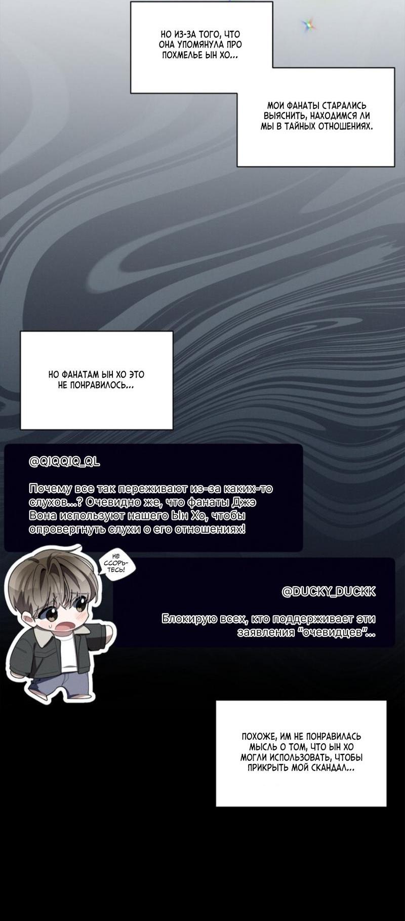 Манга Скандал вишнёвых айдолов - Глава 25 Страница 20