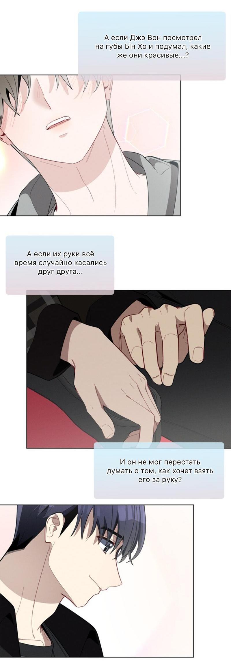 Манга Скандал вишнёвых айдолов - Глава 25 Страница 29
