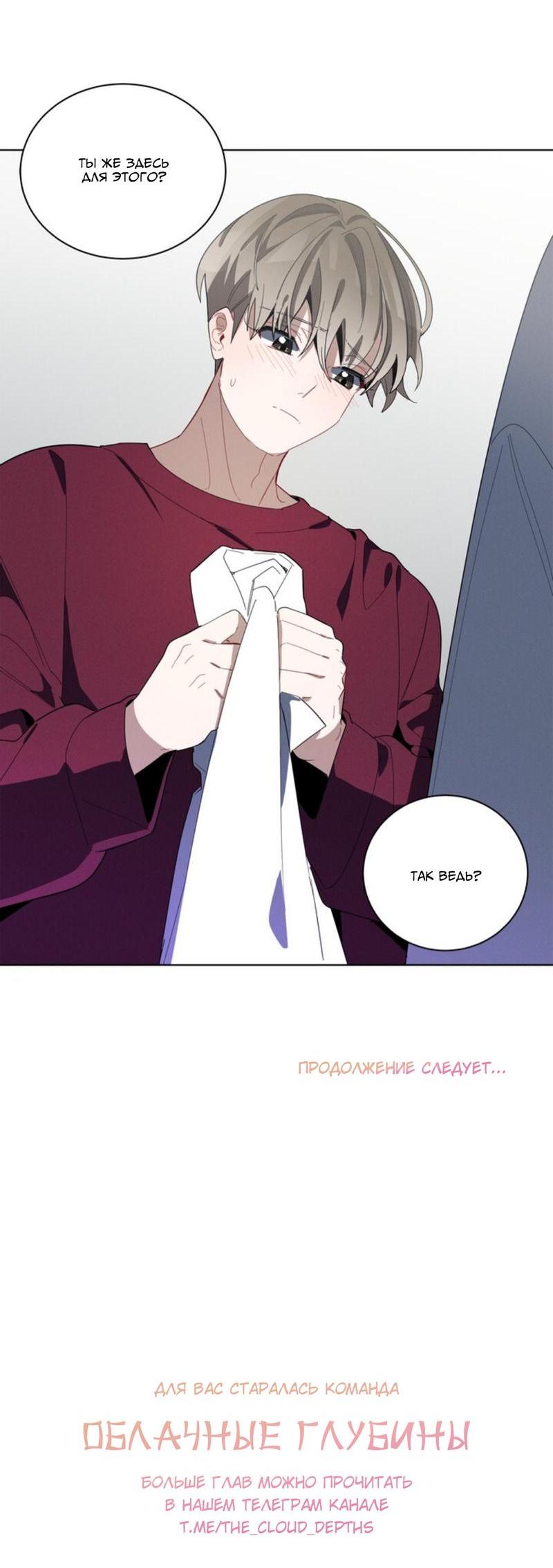 Манга Скандал вишнёвых айдолов - Глава 25 Страница 71