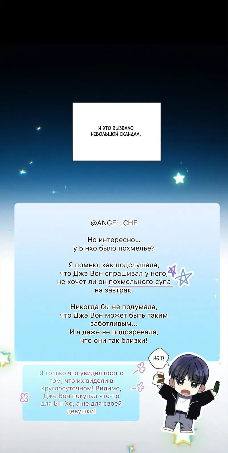Манга Скандал вишнёвых айдолов - Глава 25 Страница 19
