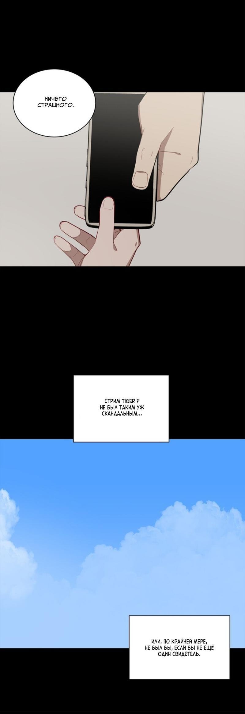 Манга Скандал вишнёвых айдолов - Глава 25 Страница 17