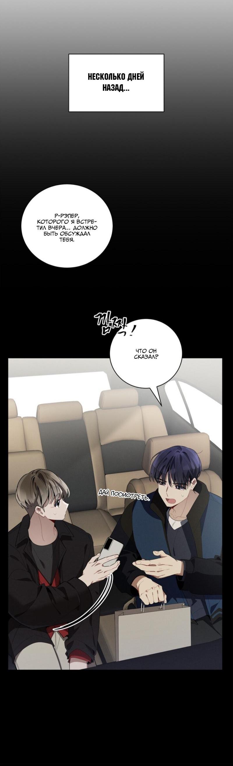 Манга Скандал вишнёвых айдолов - Глава 25 Страница 11