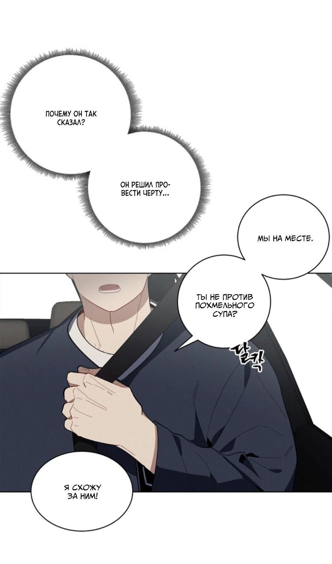 Манга Скандал вишнёвых айдолов - Глава 24 Страница 65