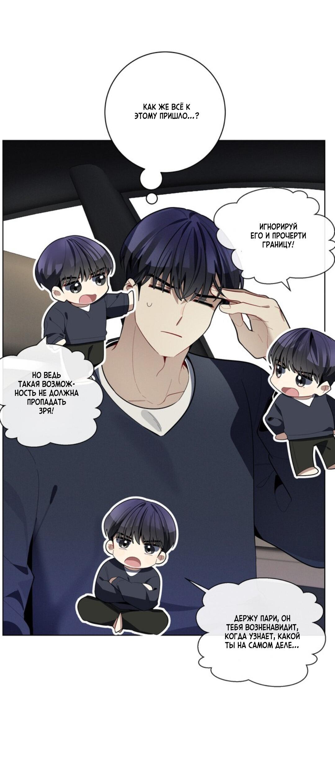 Манга Скандал вишнёвых айдолов - Глава 24 Страница 3