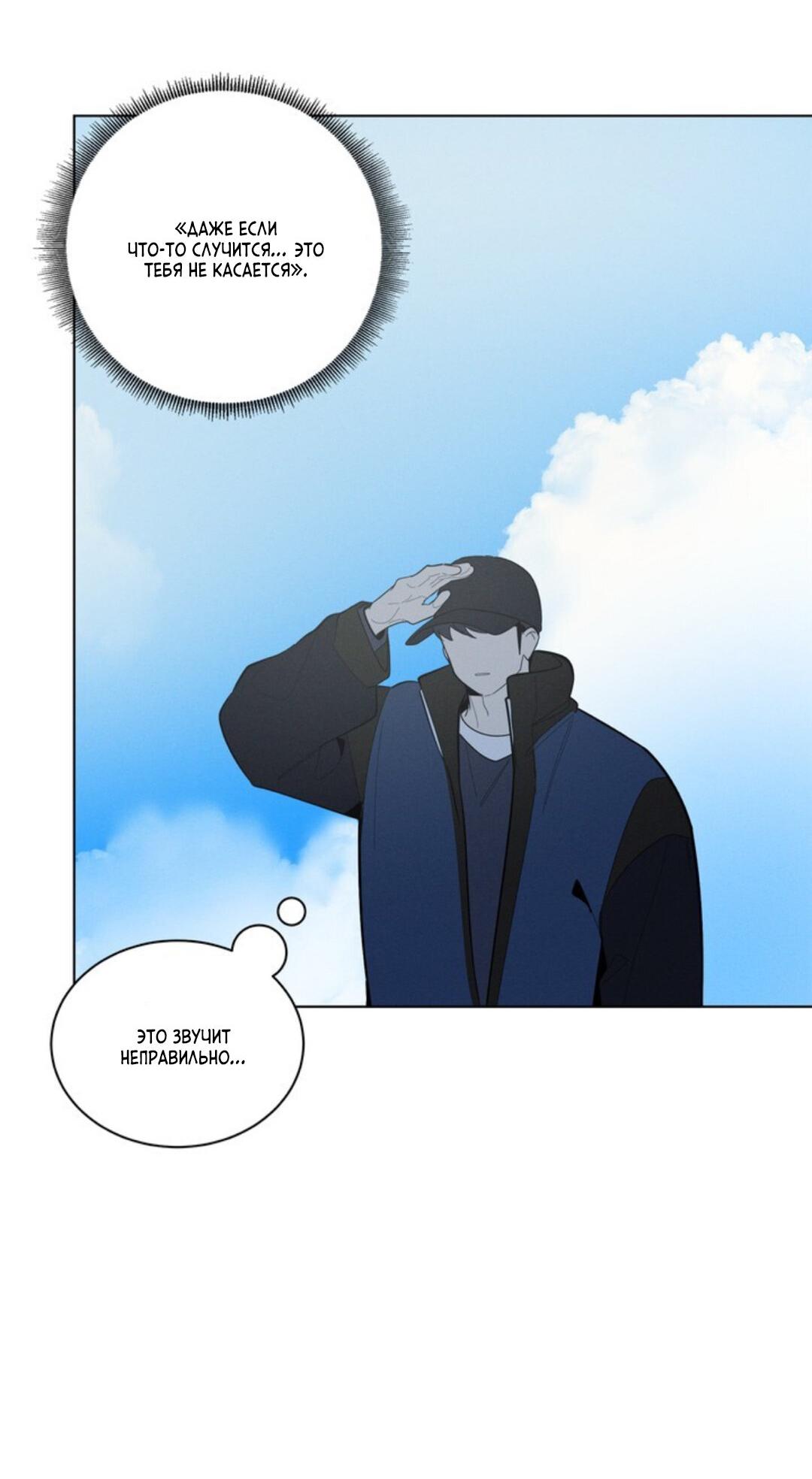 Манга Скандал вишнёвых айдолов - Глава 24 Страница 70