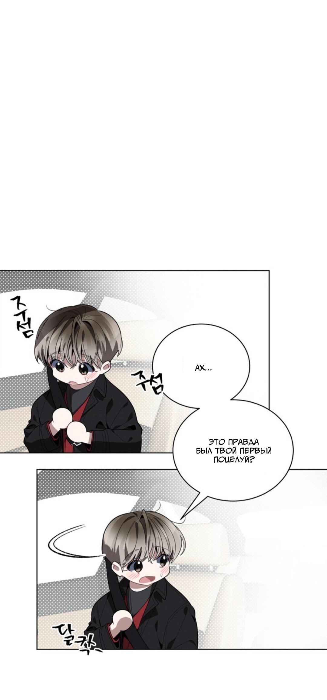 Манга Скандал вишнёвых айдолов - Глава 24 Страница 43