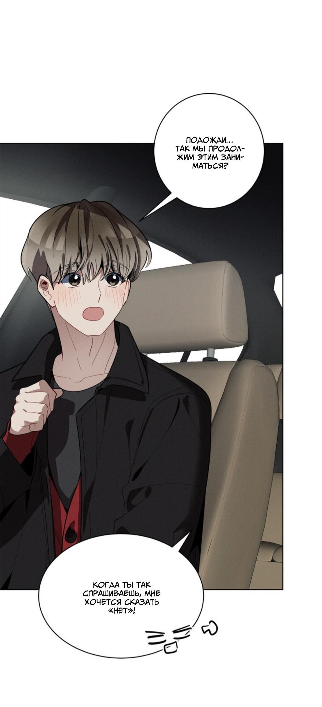 Манга Скандал вишнёвых айдолов - Глава 24 Страница 9