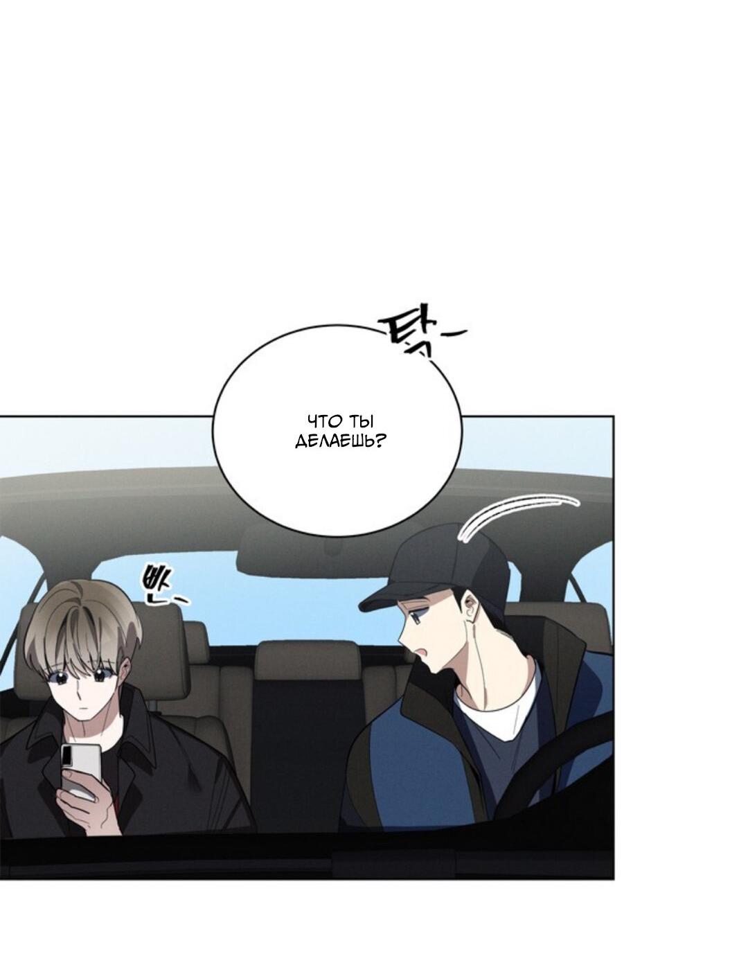 Манга Скандал вишнёвых айдолов - Глава 24 Страница 71