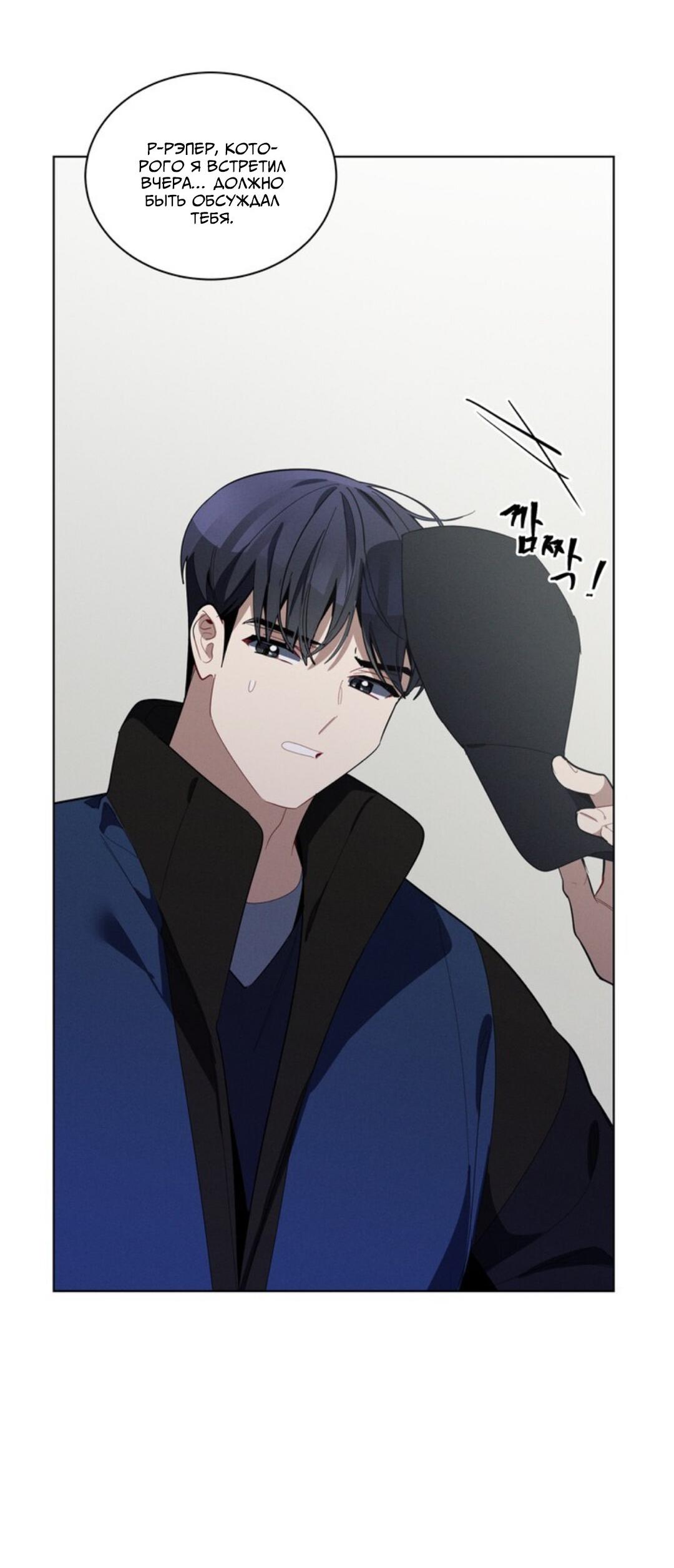 Манга Скандал вишнёвых айдолов - Глава 24 Страница 73