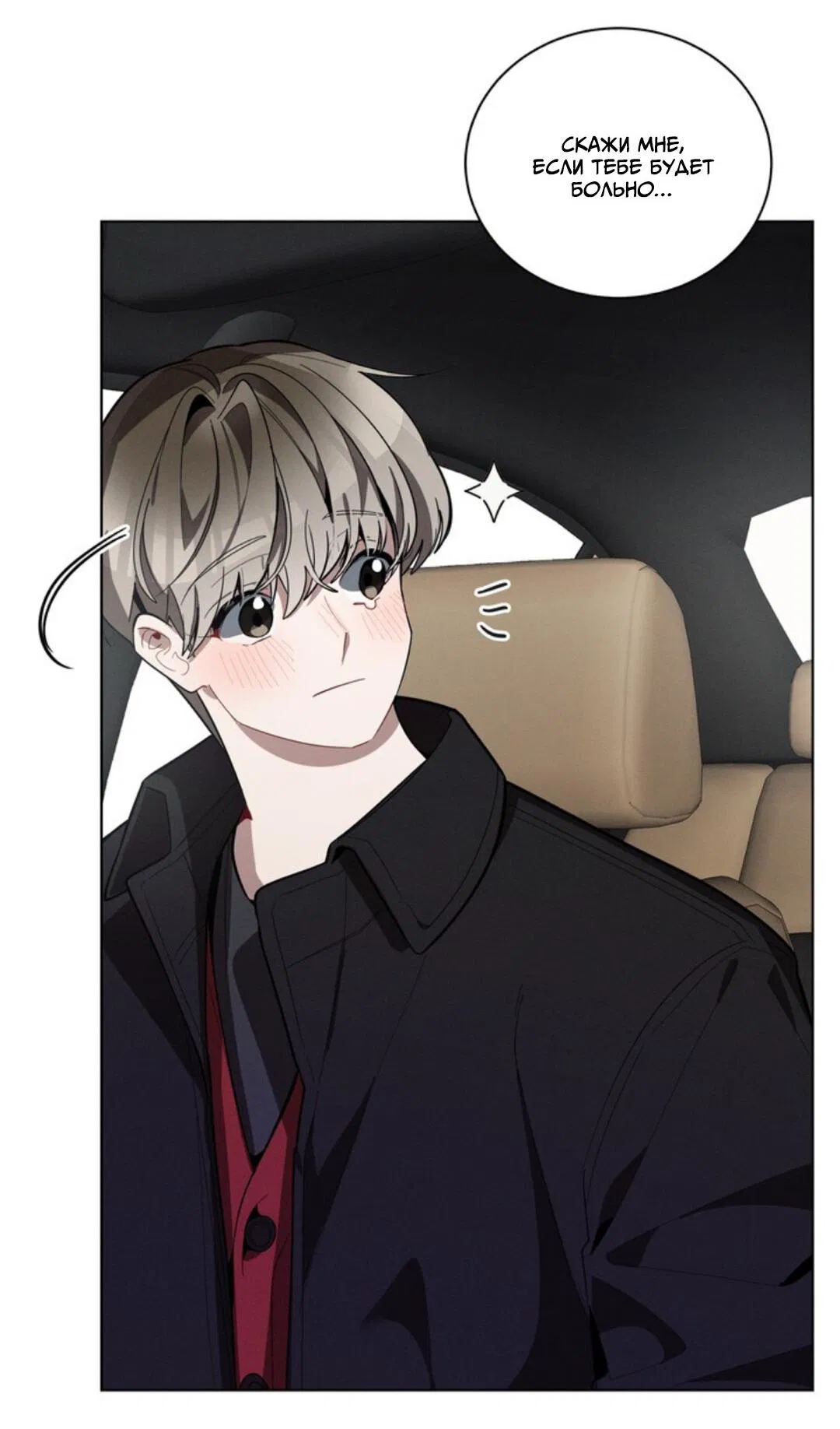 Манга Скандал вишнёвых айдолов - Глава 24 Страница 6