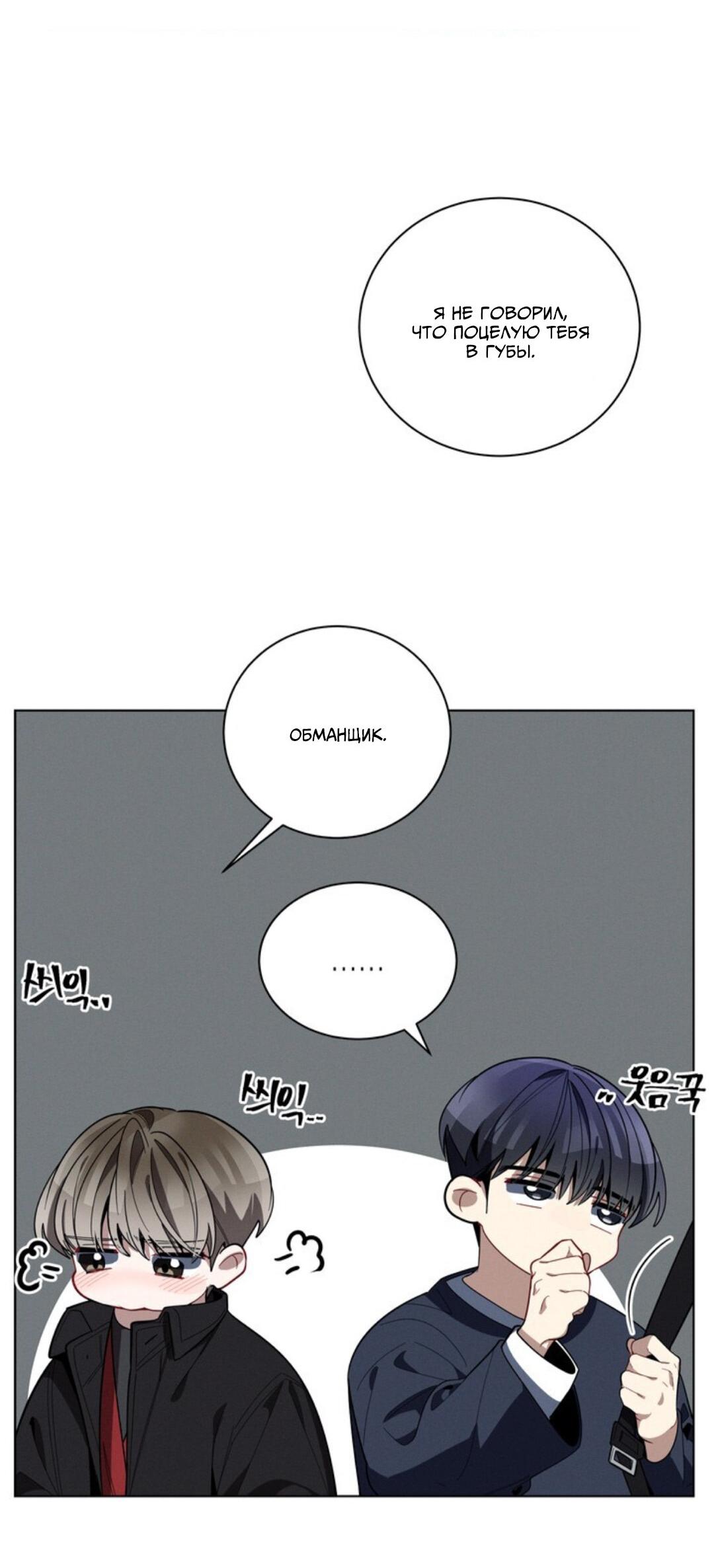 Манга Скандал вишнёвых айдолов - Глава 24 Страница 40