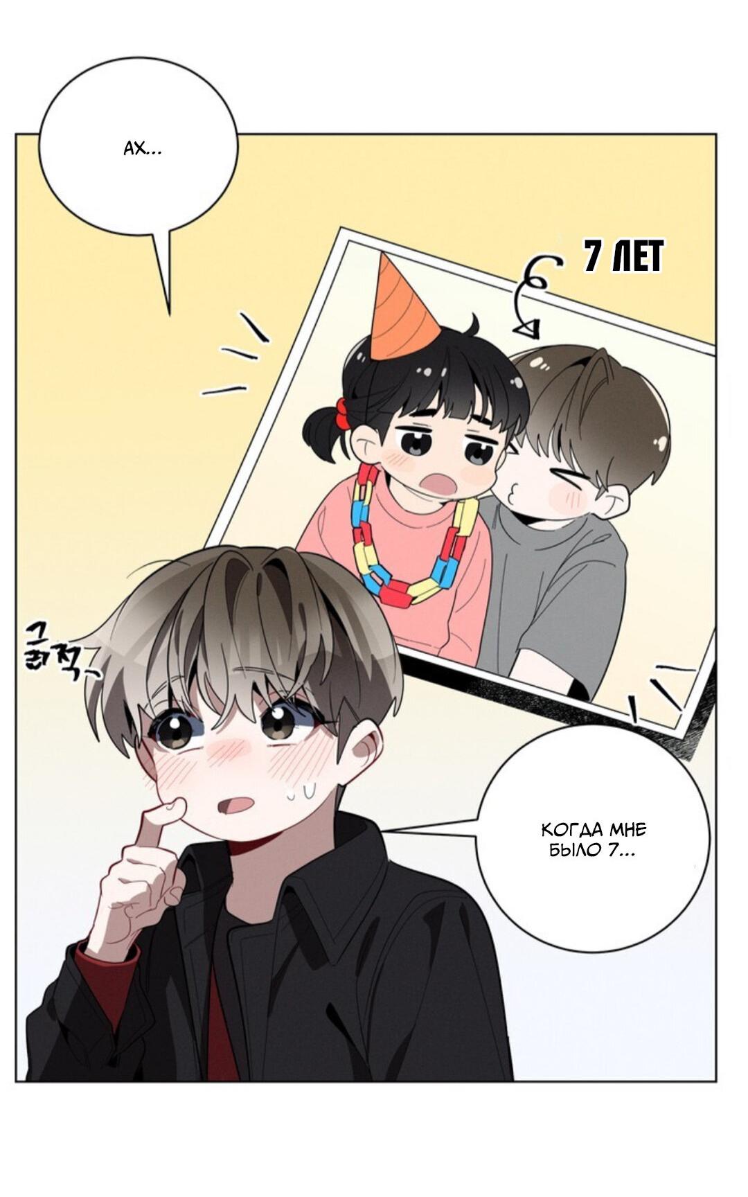 Манга Скандал вишнёвых айдолов - Глава 24 Страница 45