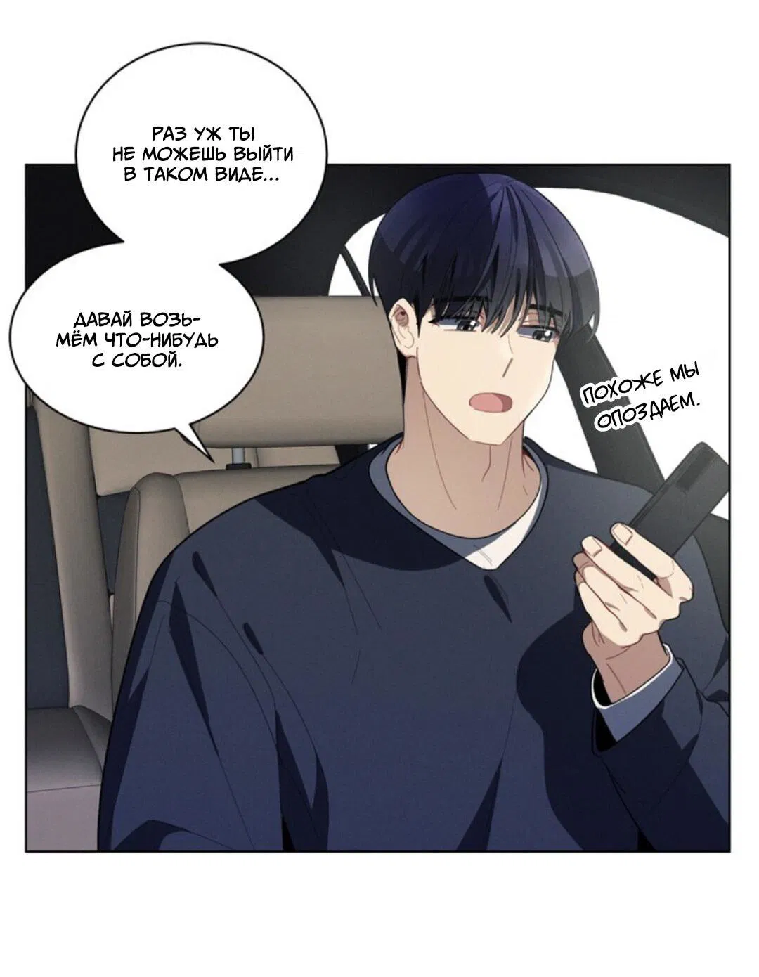 Манга Скандал вишнёвых айдолов - Глава 24 Страница 14