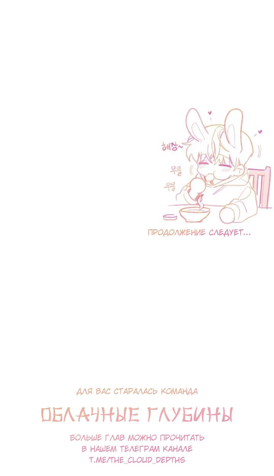 Манга Скандал вишнёвых айдолов - Глава 24 Страница 74