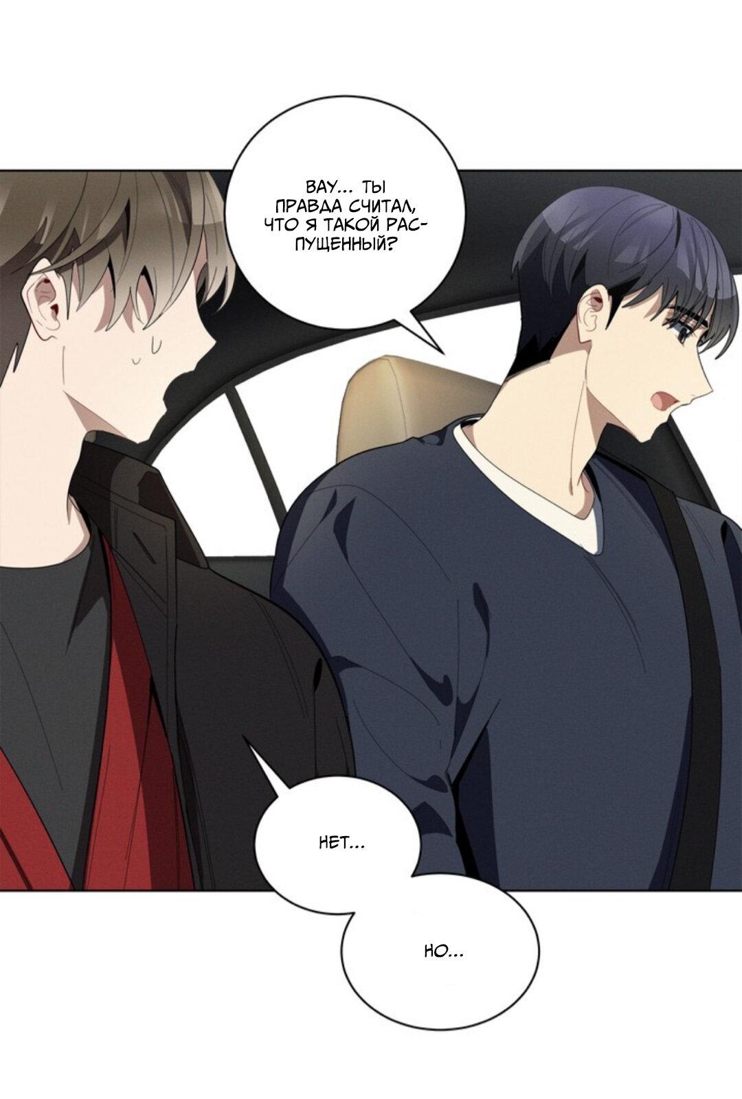 Манга Скандал вишнёвых айдолов - Глава 24 Страница 50