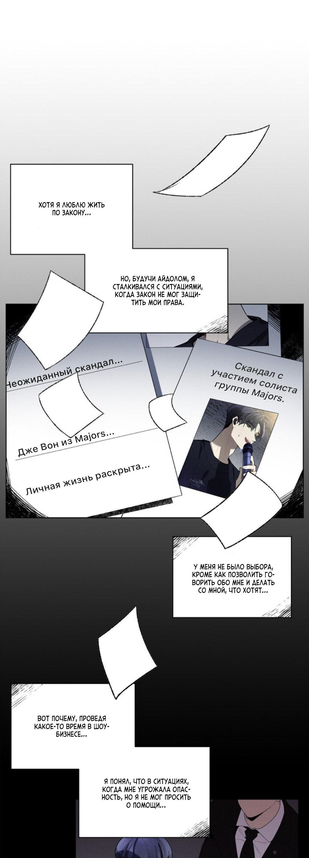 Манга Скандал вишнёвых айдолов - Глава 24 Страница 57