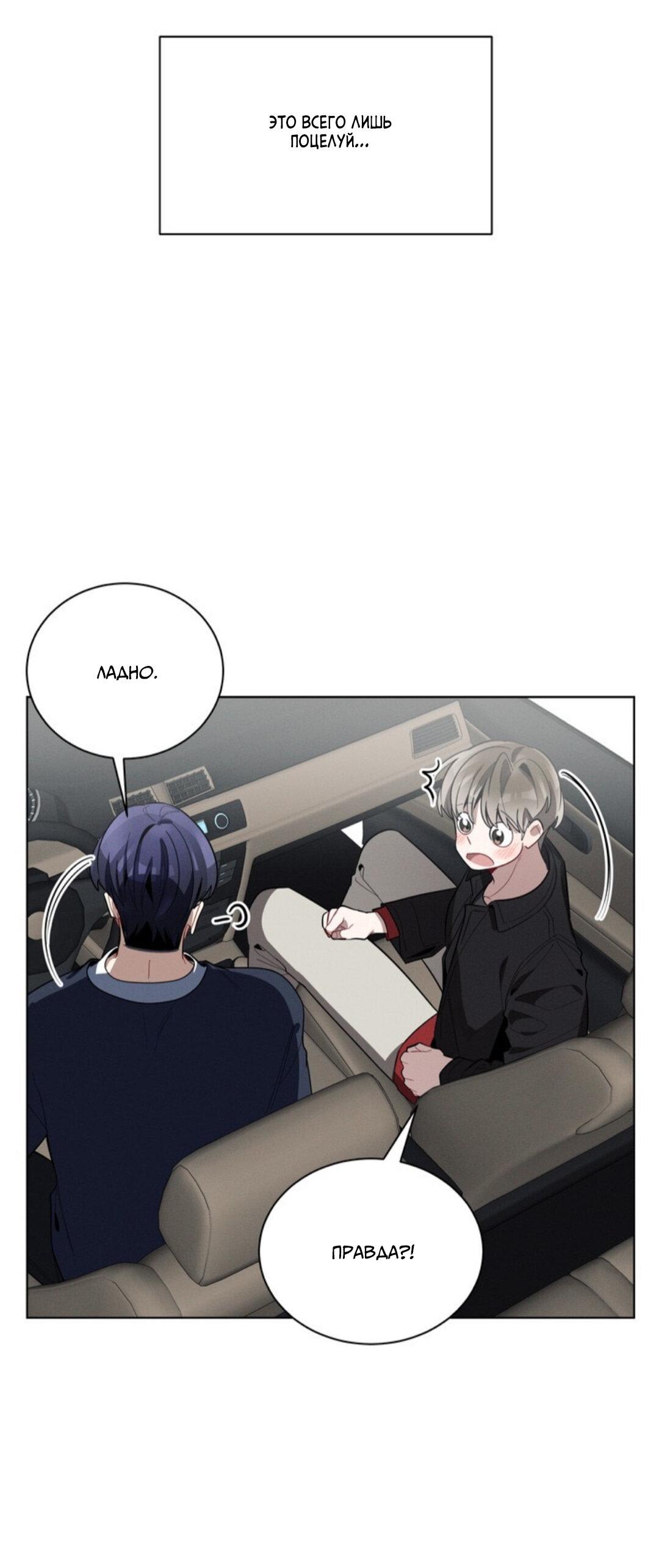 Манга Скандал вишнёвых айдолов - Глава 24 Страница 24