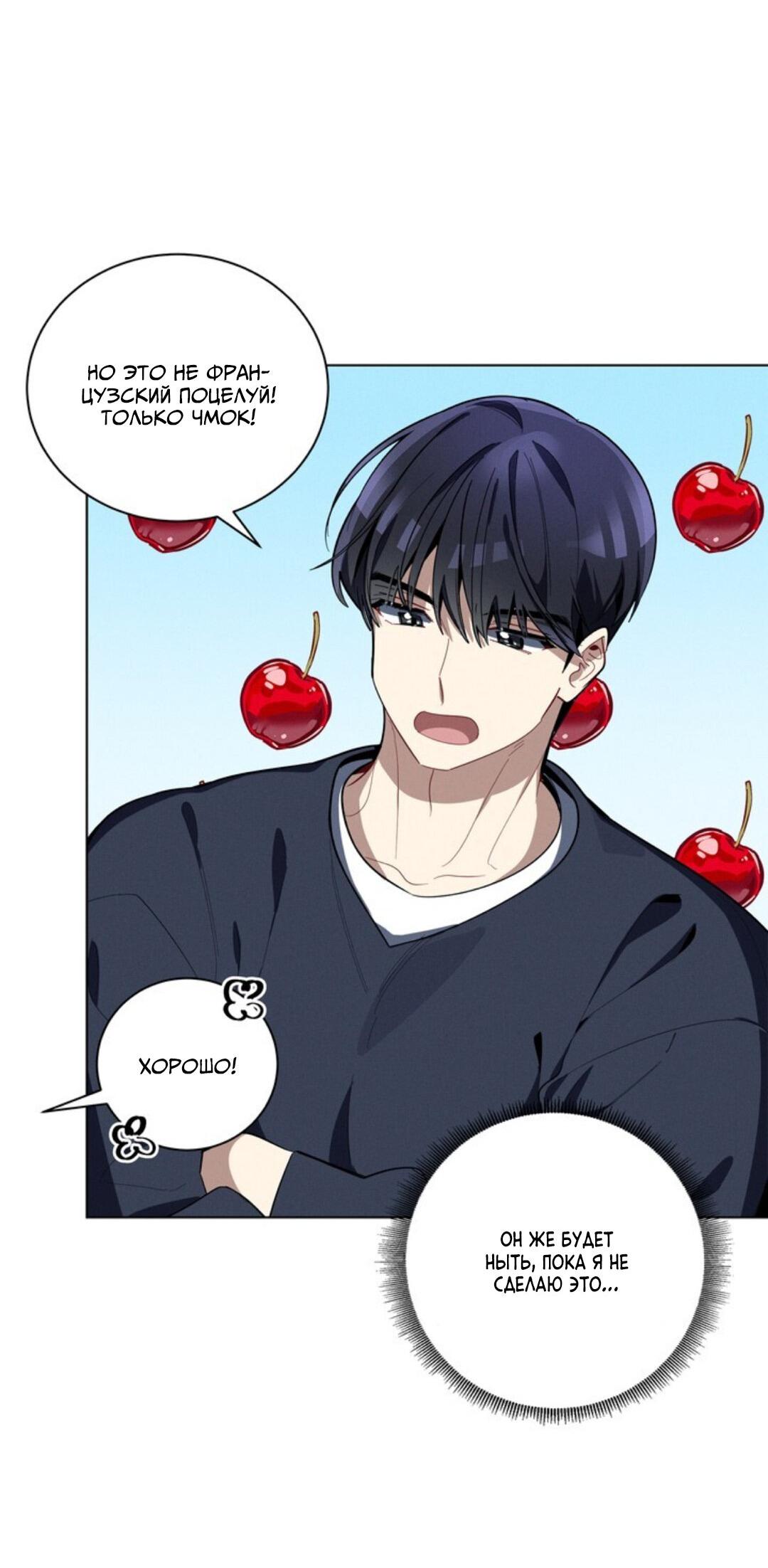 Манга Скандал вишнёвых айдолов - Глава 24 Страница 25