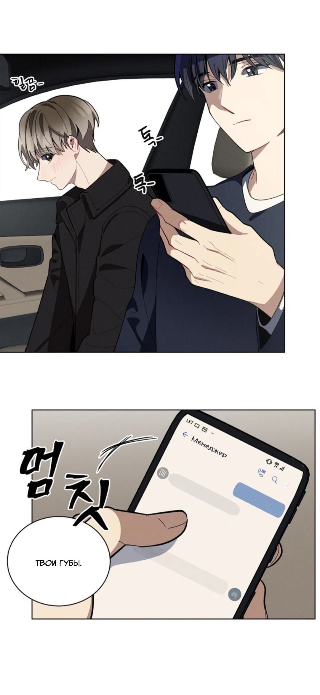 Манга Скандал вишнёвых айдолов - Глава 24 Страница 15